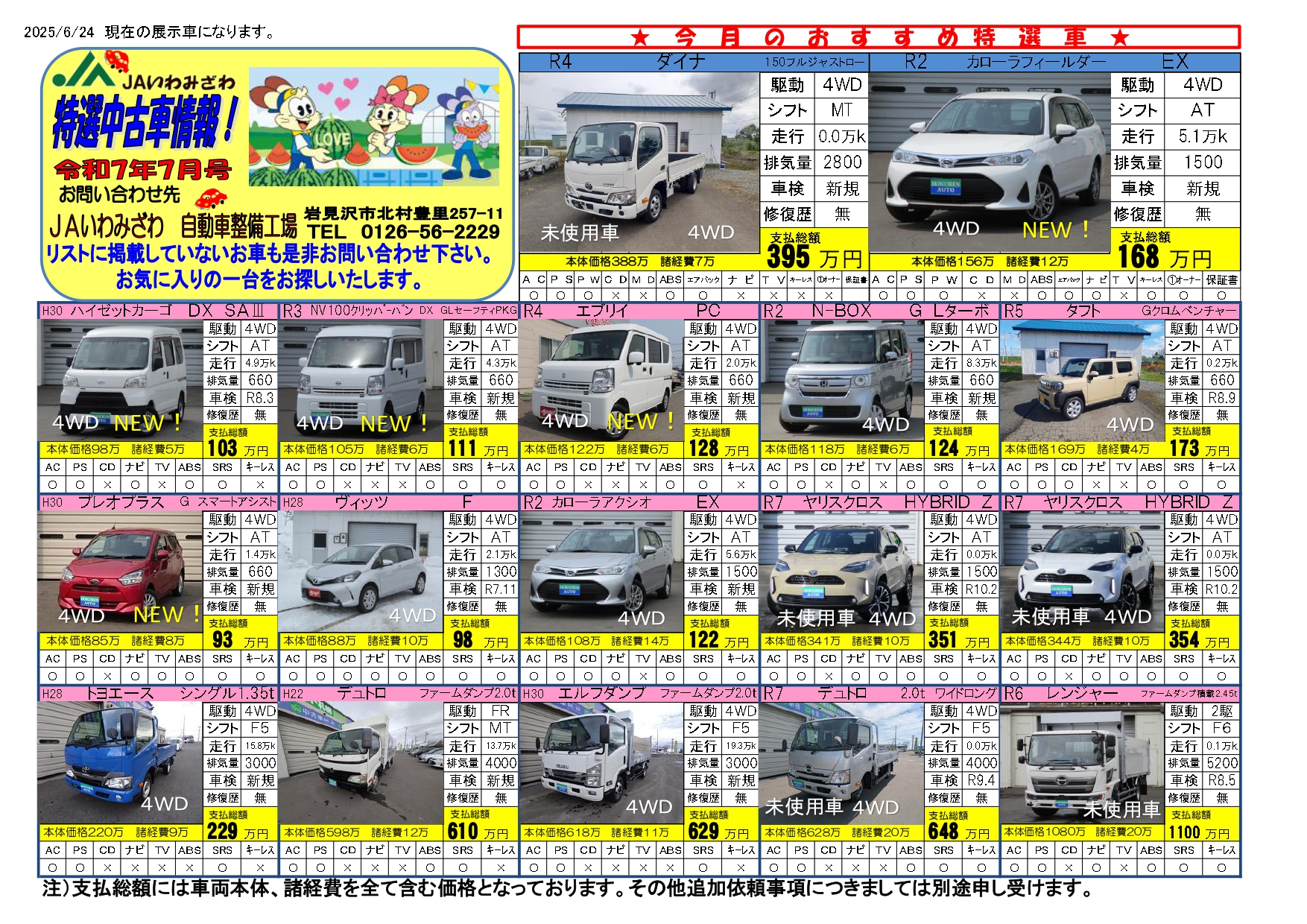 https://ja-iwamizawa.or.jp